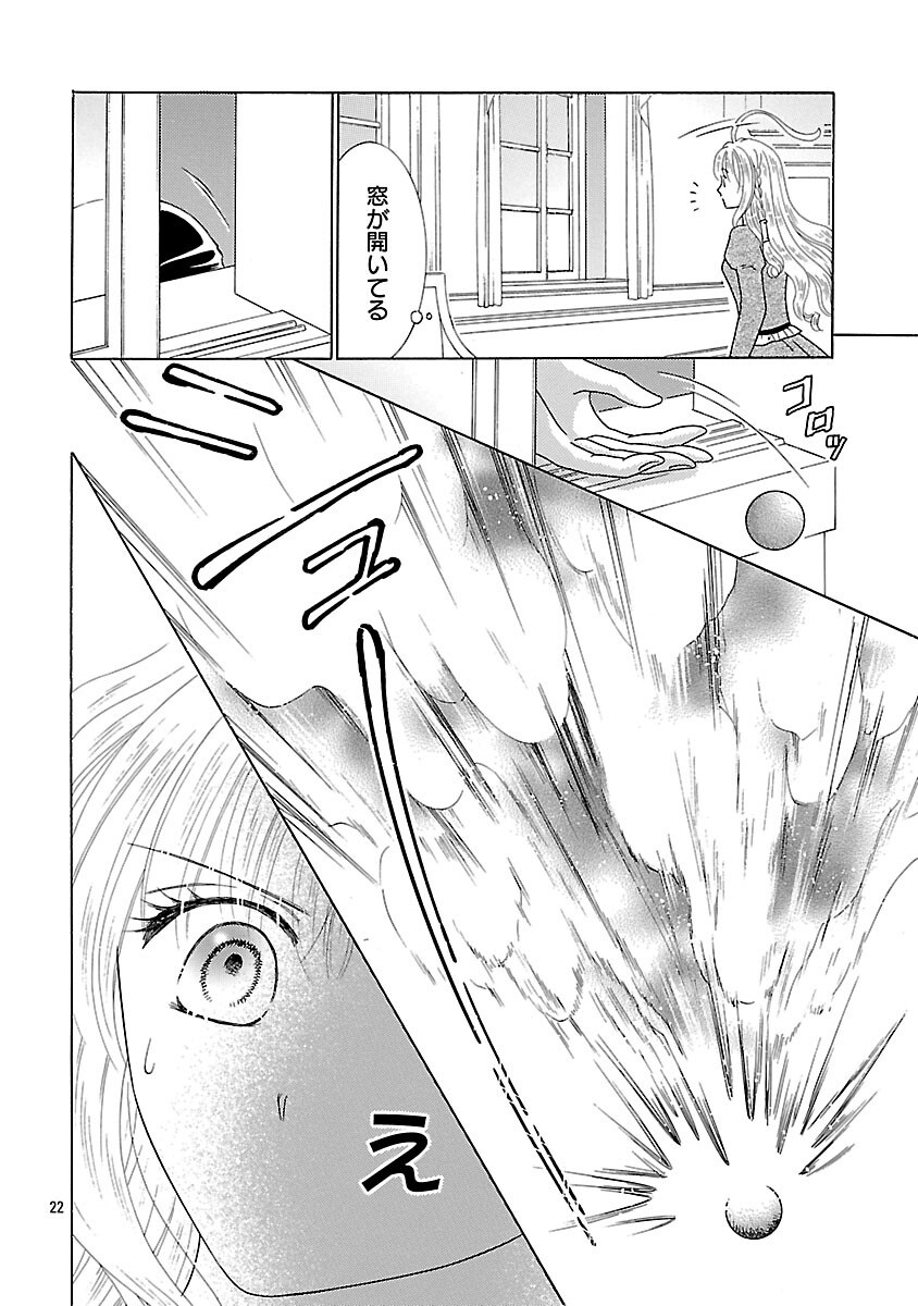 Shiitagerareta Maihime wa Seijo no Loop ni Ichigo de Aragau - Chapter 16 - Page 24