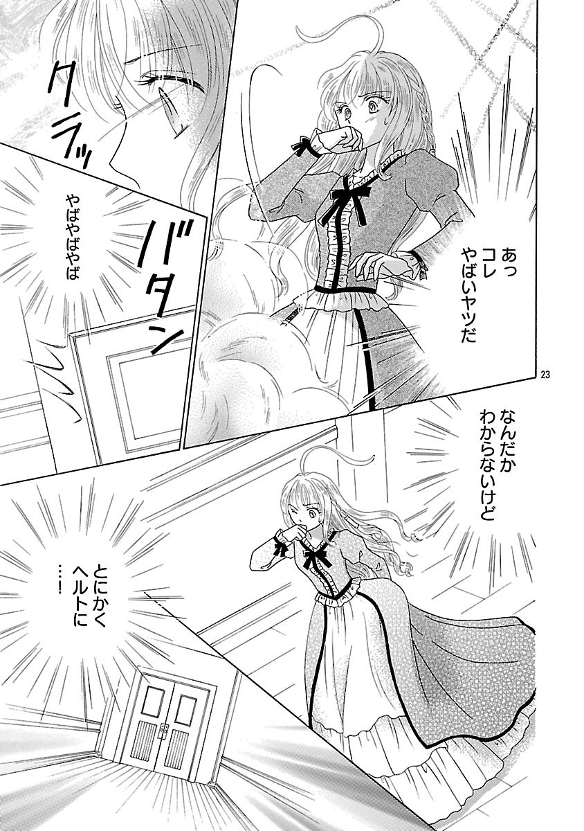Shiitagerareta Maihime wa Seijo no Loop ni Ichigo de Aragau - Chapter 16 - Page 25