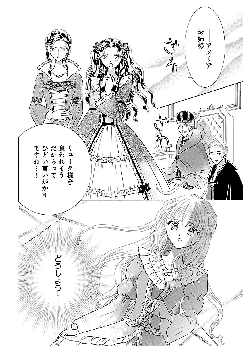 Shiitagerareta Maihime wa Seijo no Loop ni Ichigo de Aragau - Chapter 16 - Page 4