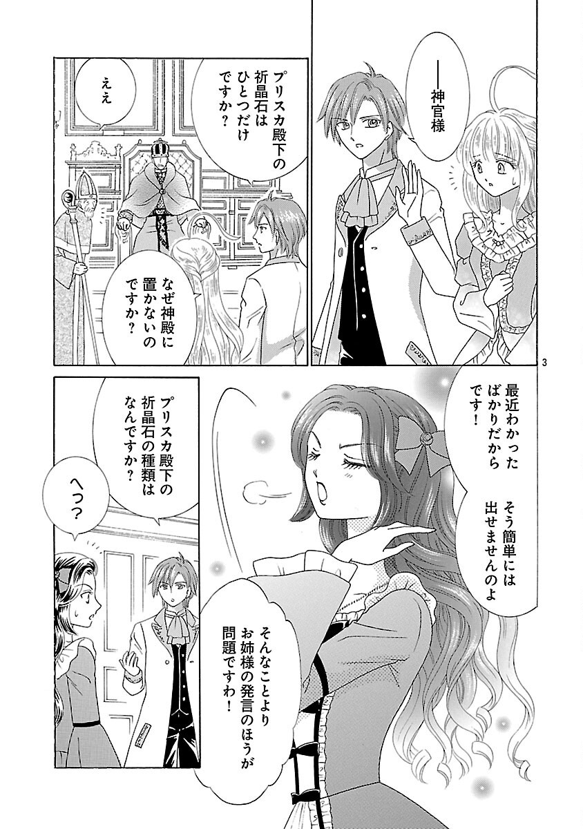 Shiitagerareta Maihime wa Seijo no Loop ni Ichigo de Aragau - Chapter 16 - Page 5