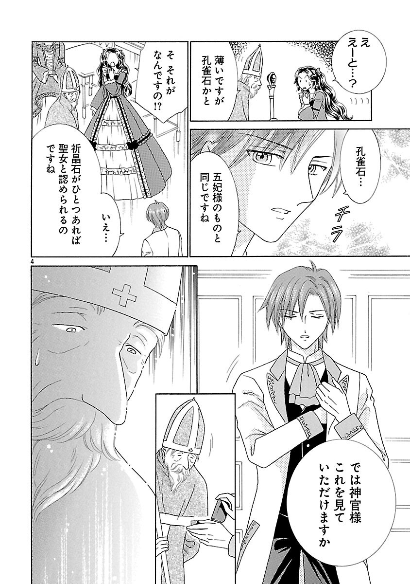 Shiitagerareta Maihime wa Seijo no Loop ni Ichigo de Aragau - Chapter 16 - Page 6