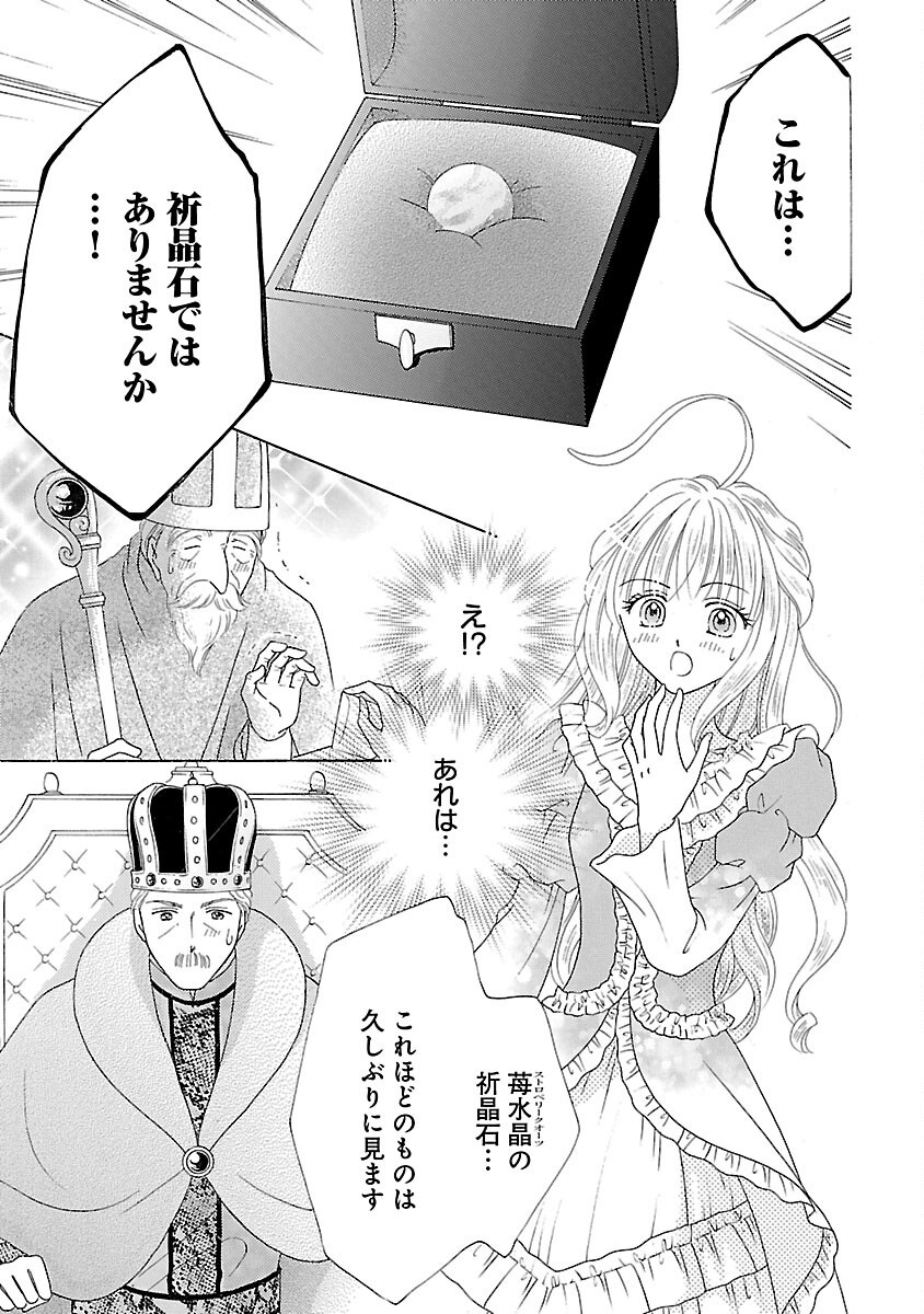 Shiitagerareta Maihime wa Seijo no Loop ni Ichigo de Aragau - Chapter 16 - Page 7