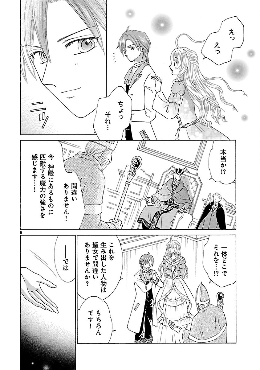 Shiitagerareta Maihime wa Seijo no Loop ni Ichigo de Aragau - Chapter 16 - Page 8