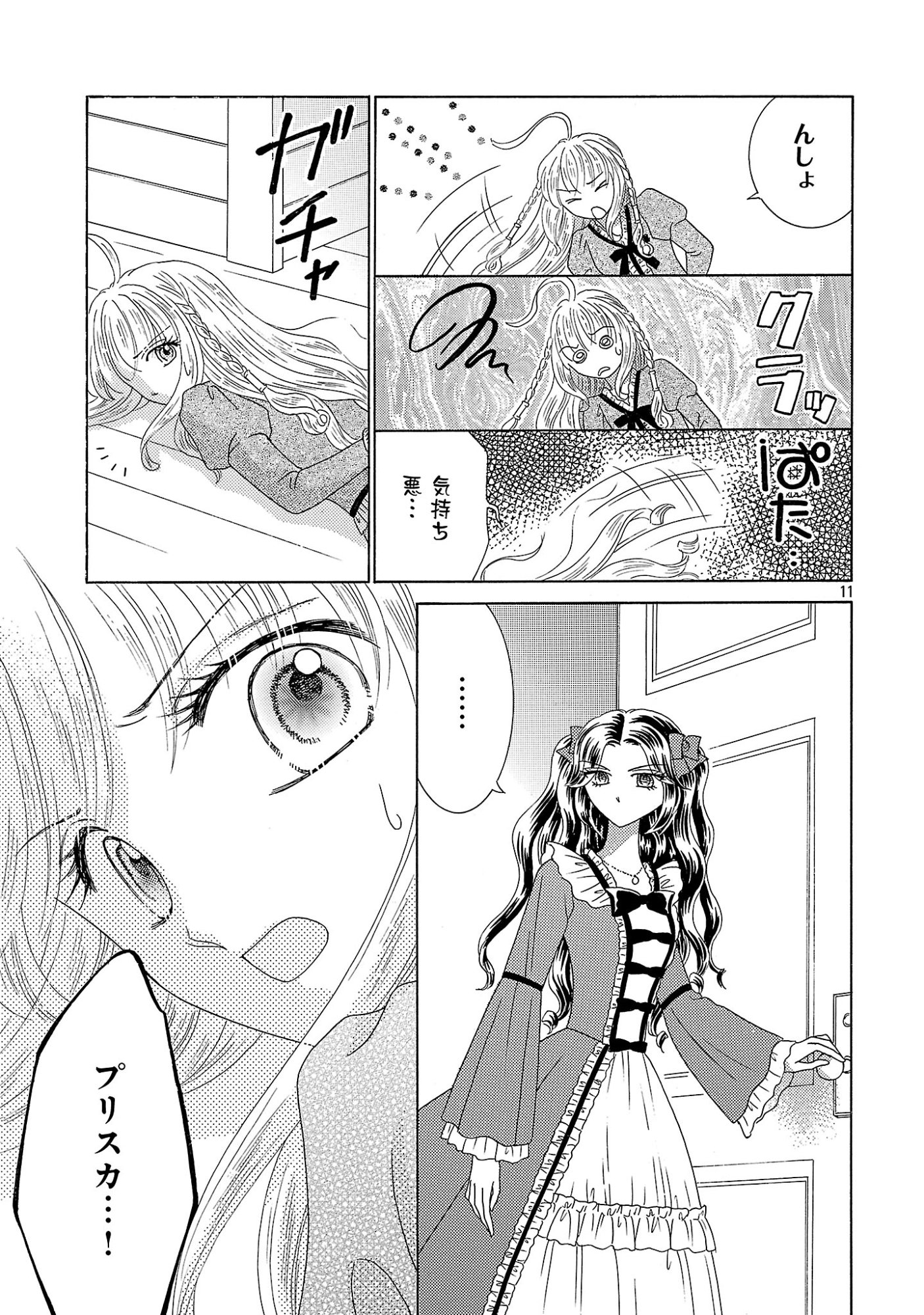 Shiitagerareta Maihime wa Seijo no Loop ni Ichigo de Aragau - Chapter 17 - Page 11