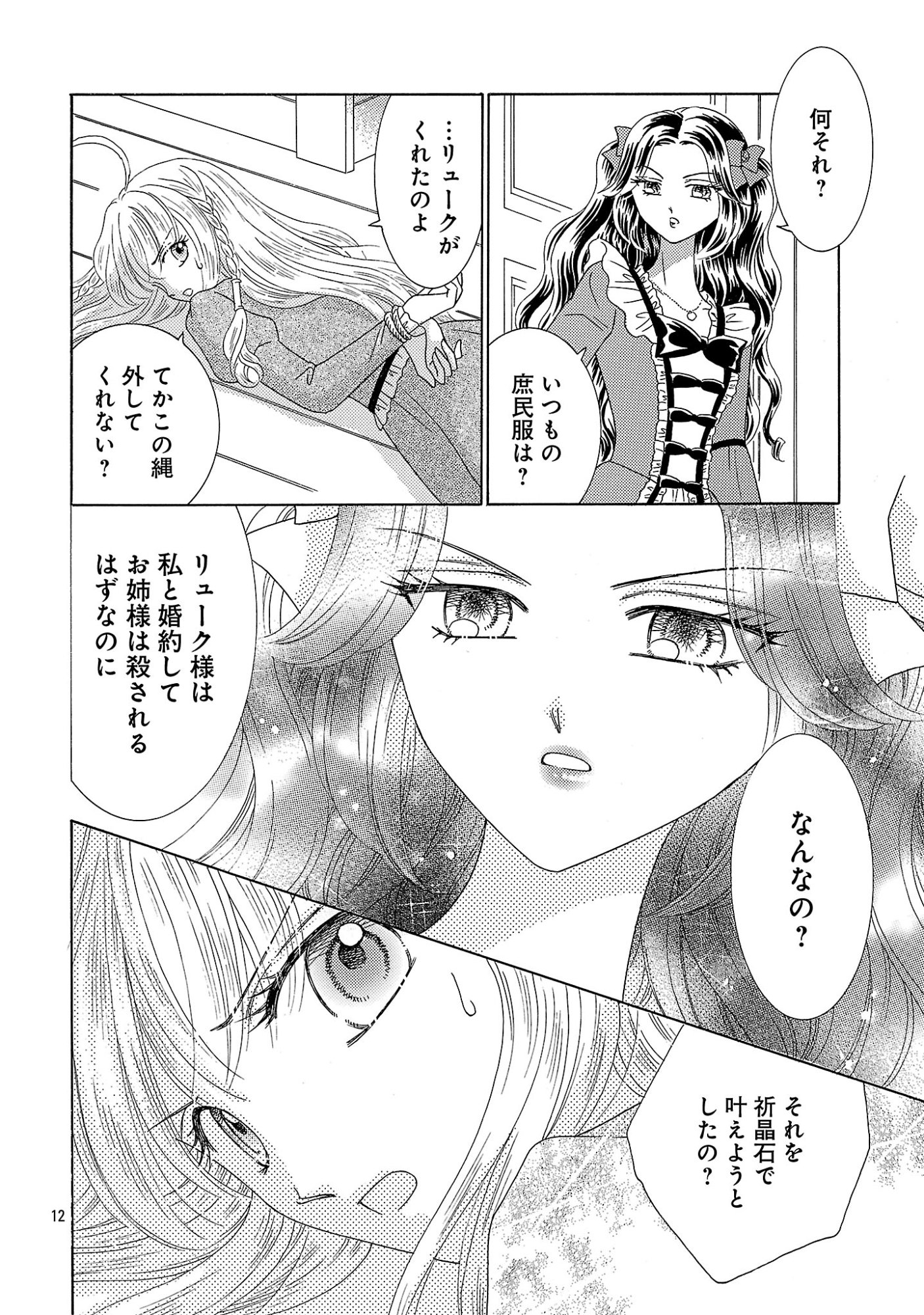 Shiitagerareta Maihime wa Seijo no Loop ni Ichigo de Aragau - Chapter 17 - Page 12