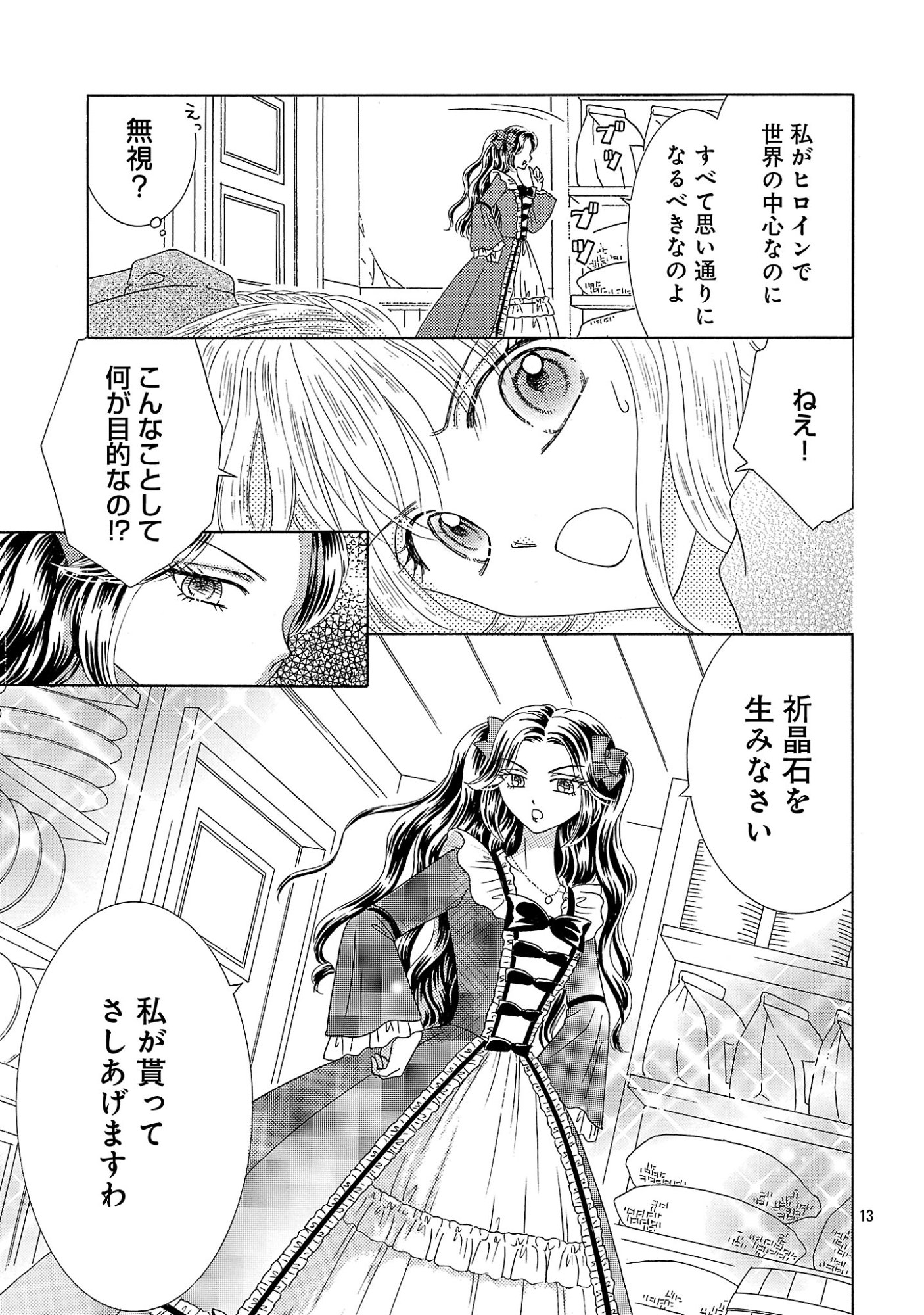 Shiitagerareta Maihime wa Seijo no Loop ni Ichigo de Aragau - Chapter 17 - Page 13