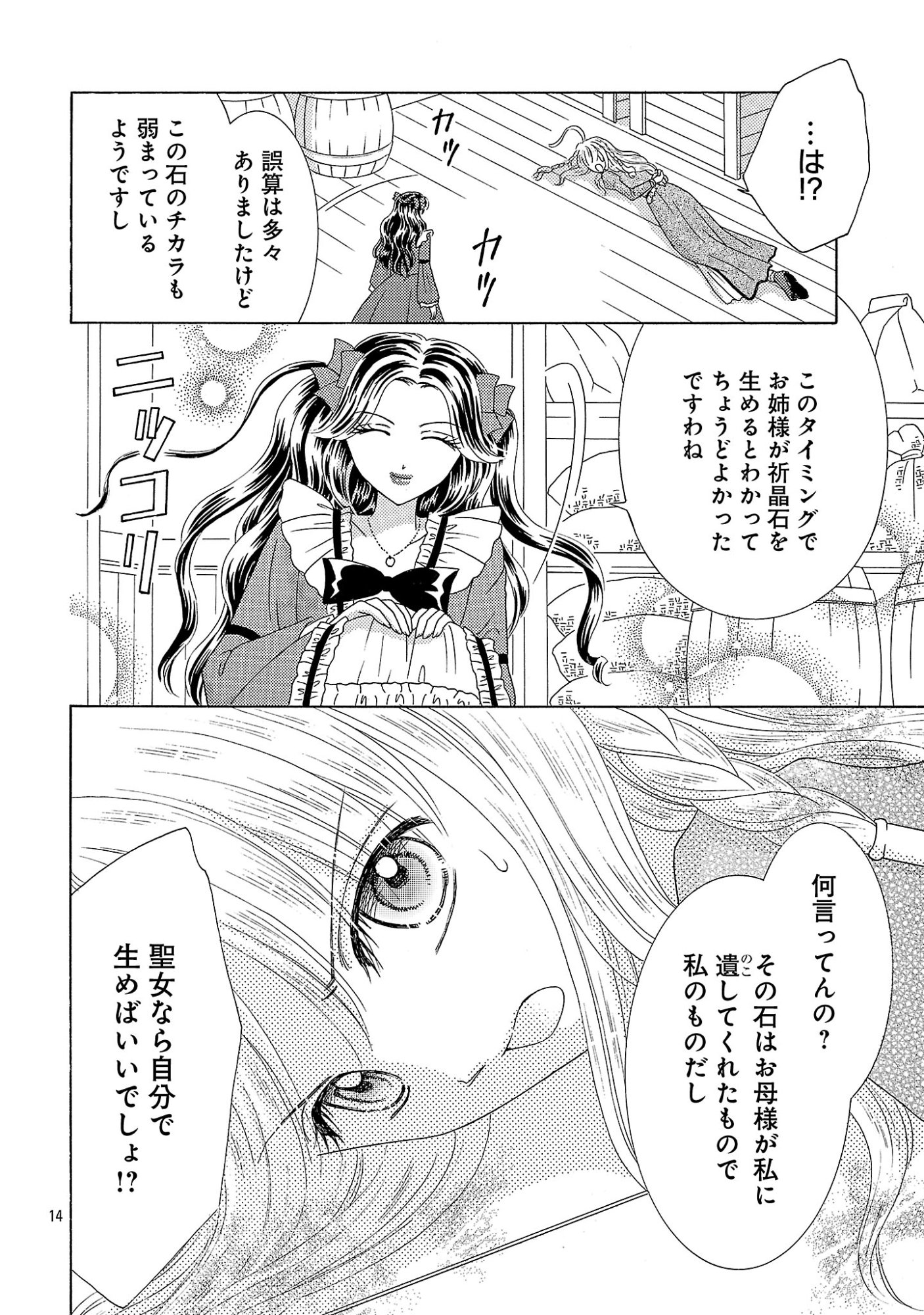 Shiitagerareta Maihime wa Seijo no Loop ni Ichigo de Aragau - Chapter 17 - Page 14