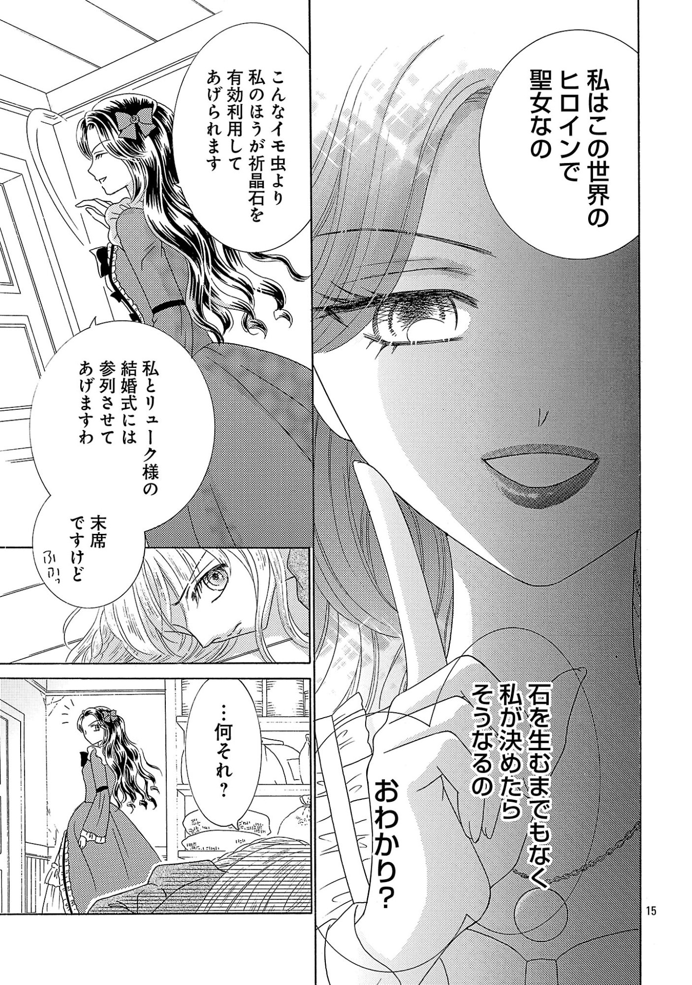 Shiitagerareta Maihime wa Seijo no Loop ni Ichigo de Aragau - Chapter 17 - Page 15
