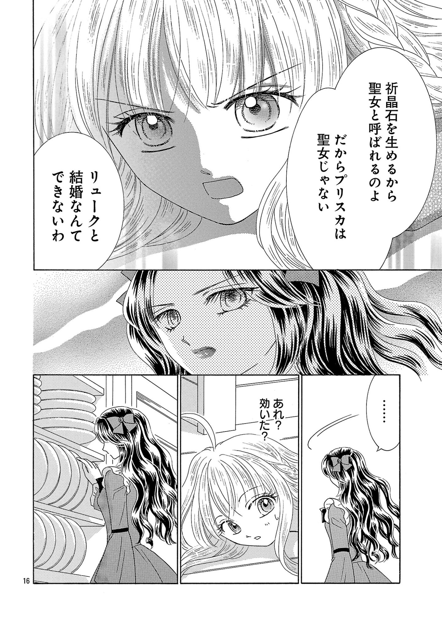 Shiitagerareta Maihime wa Seijo no Loop ni Ichigo de Aragau - Chapter 17 - Page 16