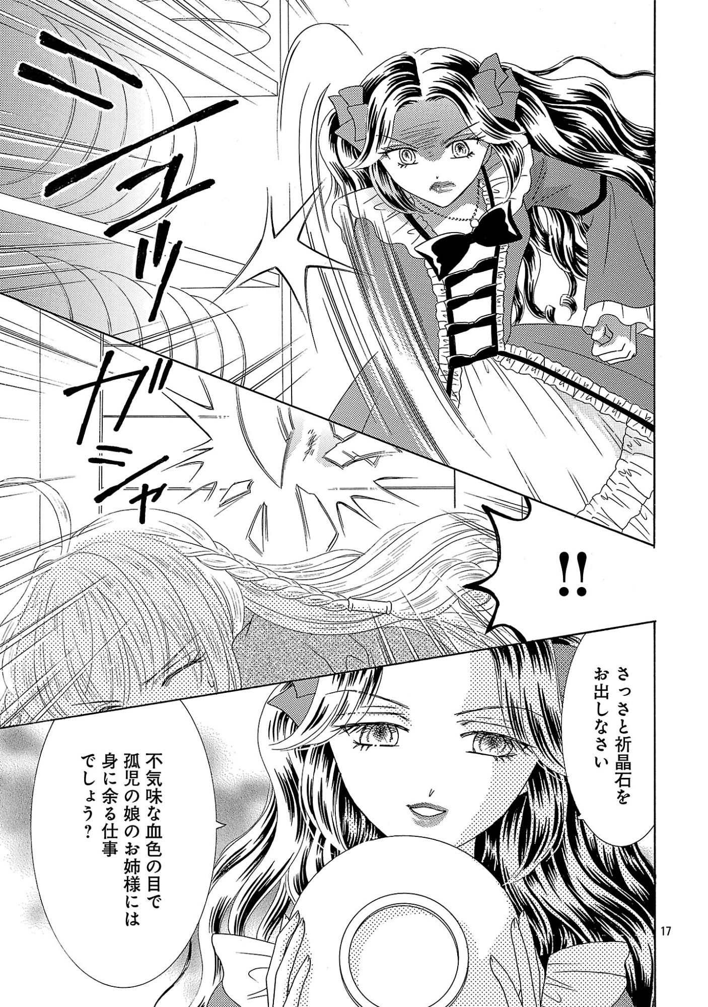 Shiitagerareta Maihime wa Seijo no Loop ni Ichigo de Aragau - Chapter 17 - Page 17