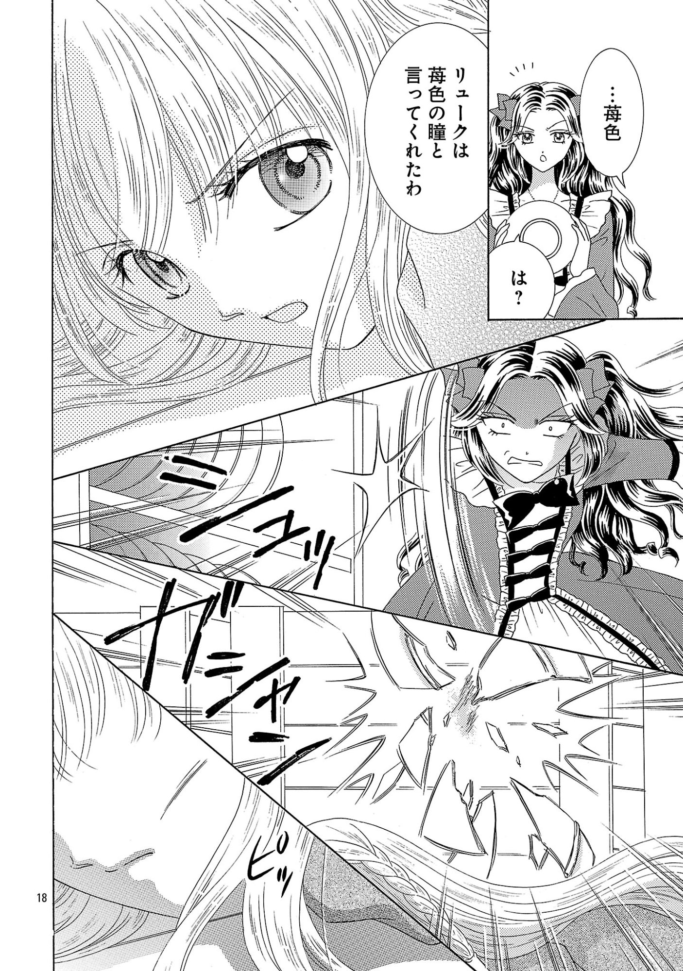 Shiitagerareta Maihime wa Seijo no Loop ni Ichigo de Aragau - Chapter 17 - Page 18