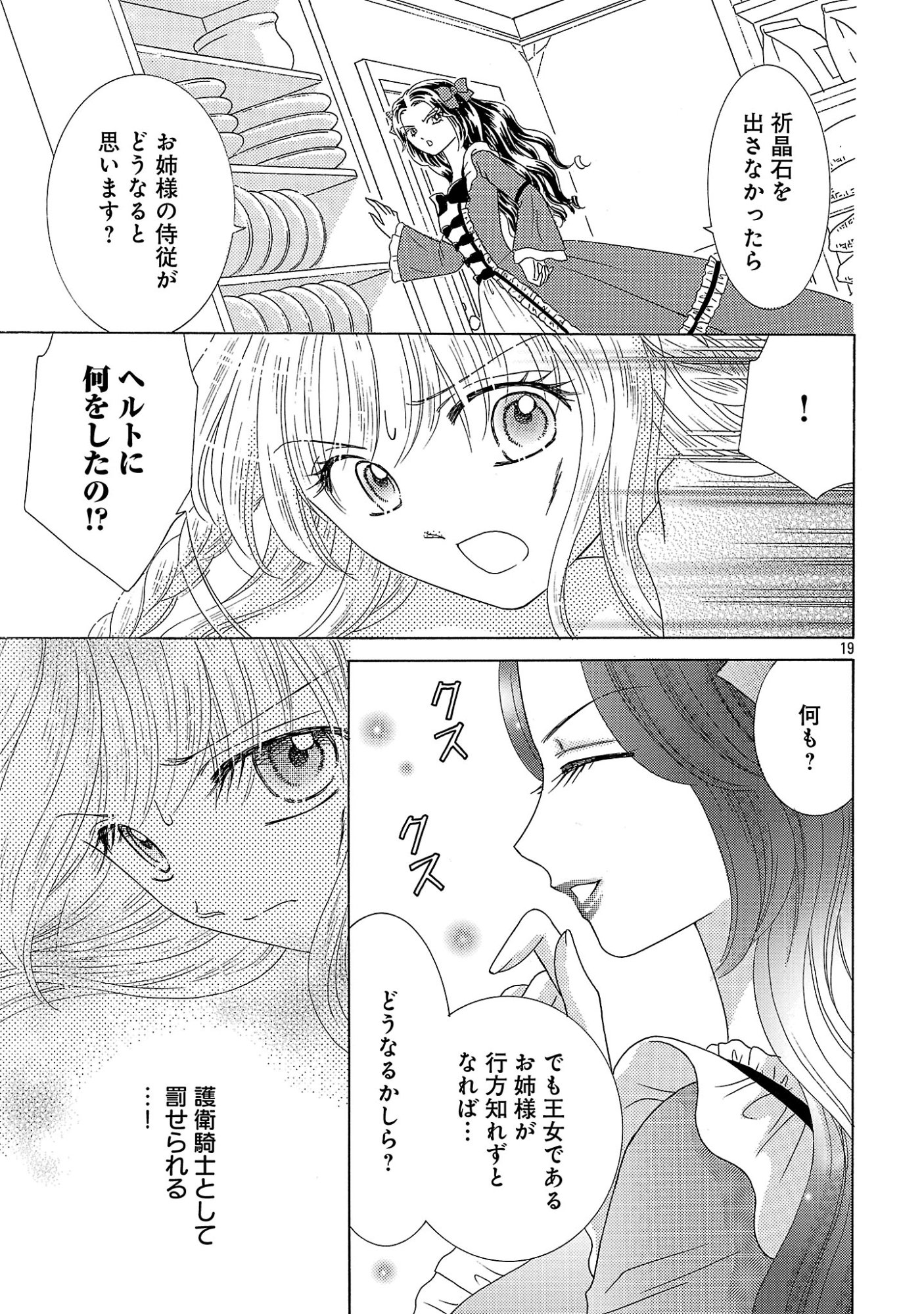 Shiitagerareta Maihime wa Seijo no Loop ni Ichigo de Aragau - Chapter 17 - Page 19