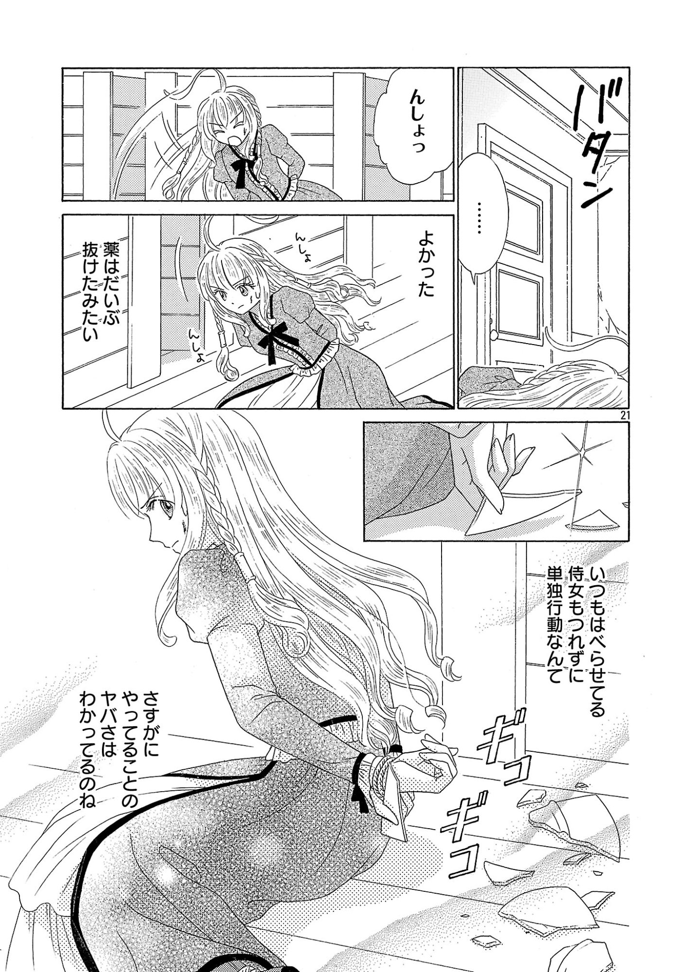 Shiitagerareta Maihime wa Seijo no Loop ni Ichigo de Aragau - Chapter 17 - Page 21
