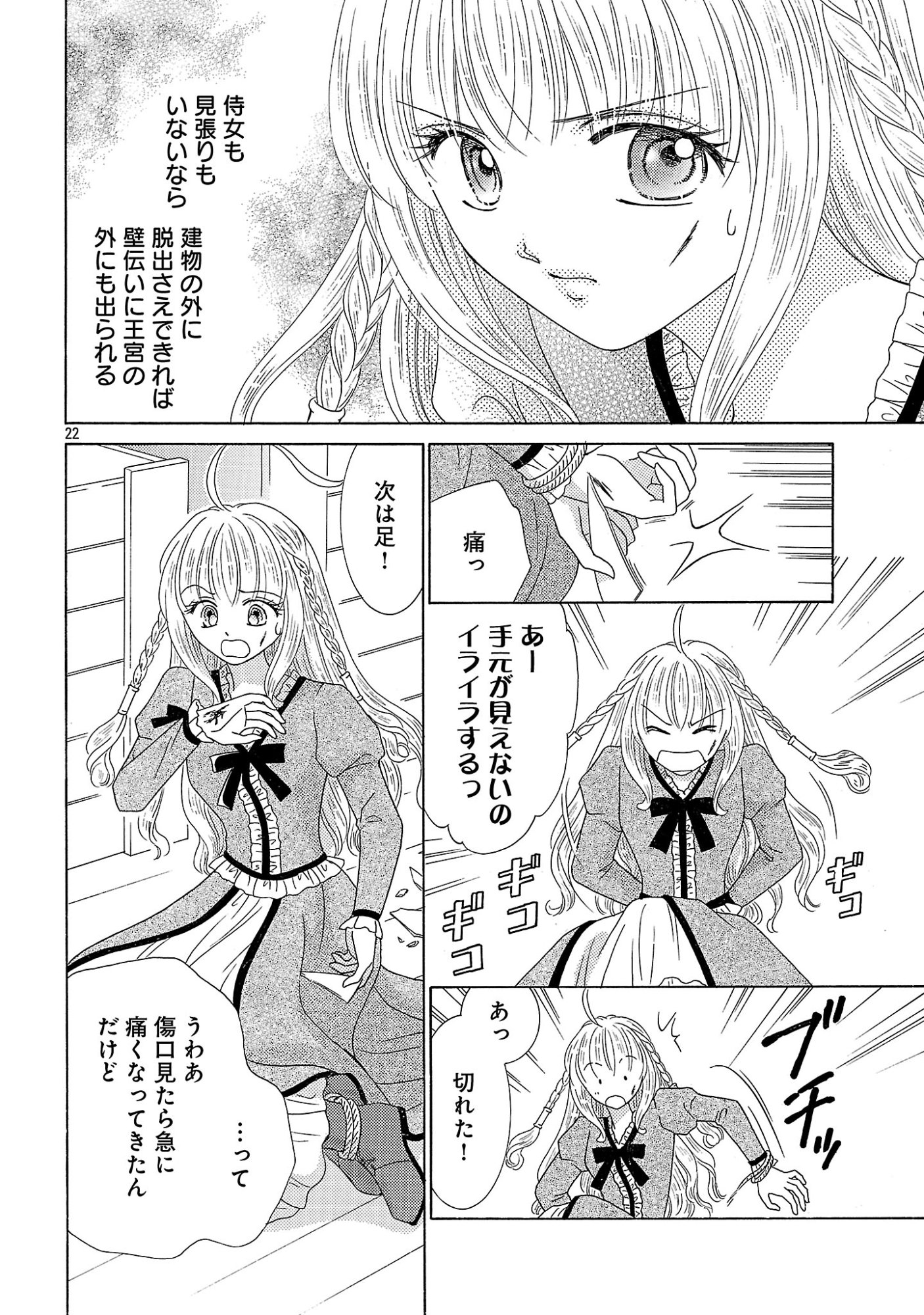 Shiitagerareta Maihime wa Seijo no Loop ni Ichigo de Aragau - Chapter 17 - Page 22