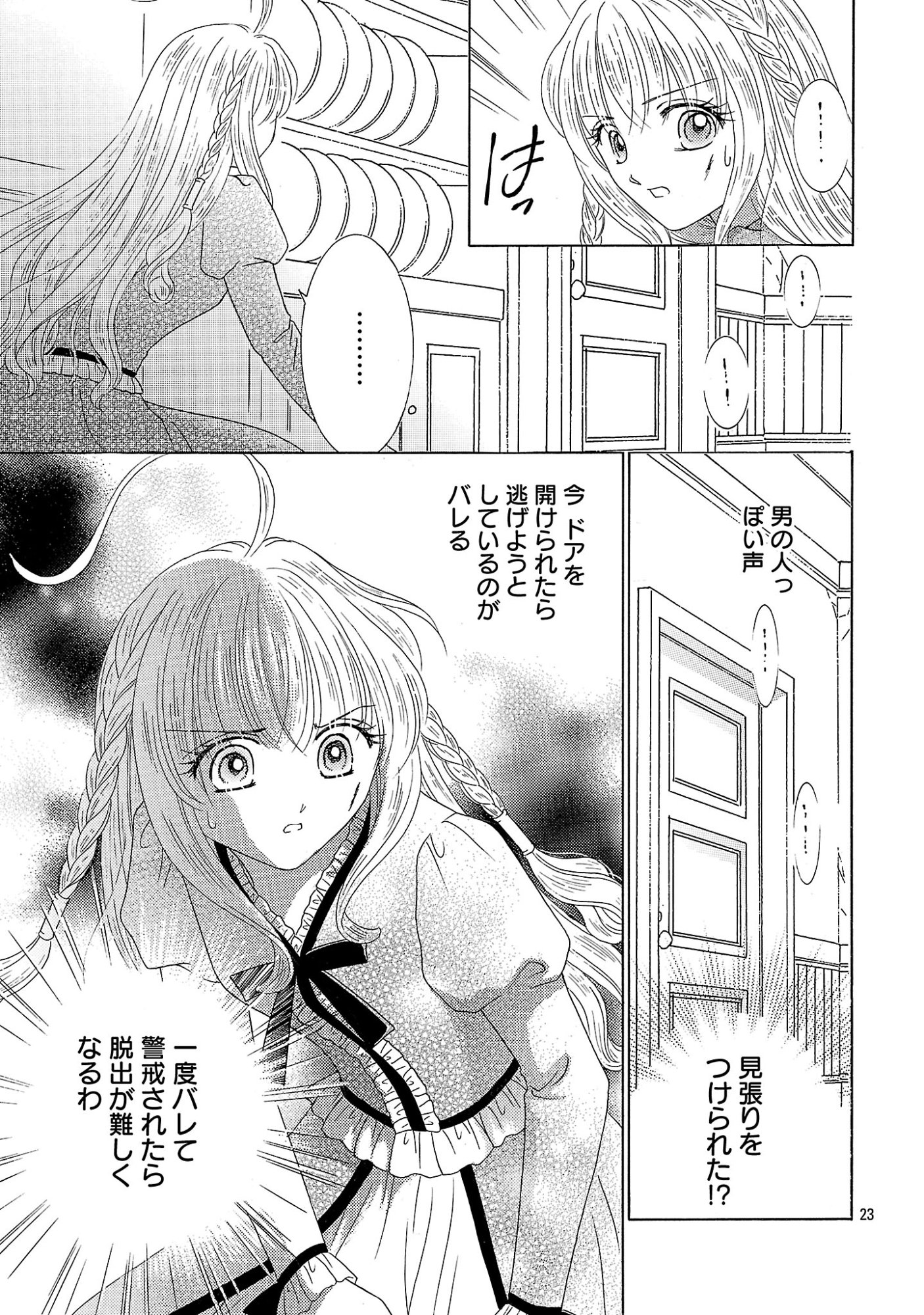 Shiitagerareta Maihime wa Seijo no Loop ni Ichigo de Aragau - Chapter 17 - Page 23