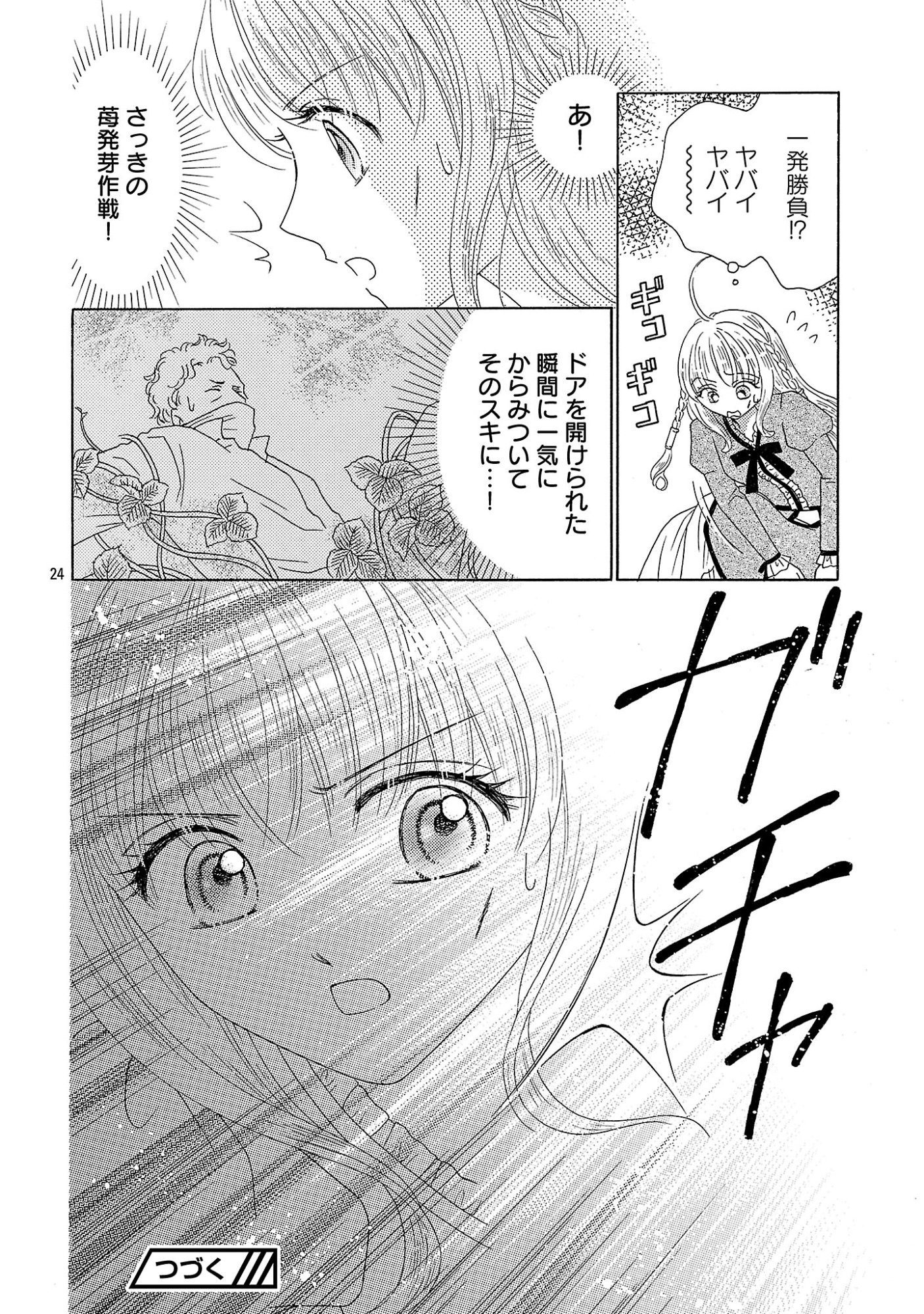 Shiitagerareta Maihime wa Seijo no Loop ni Ichigo de Aragau - Chapter 17 - Page 24