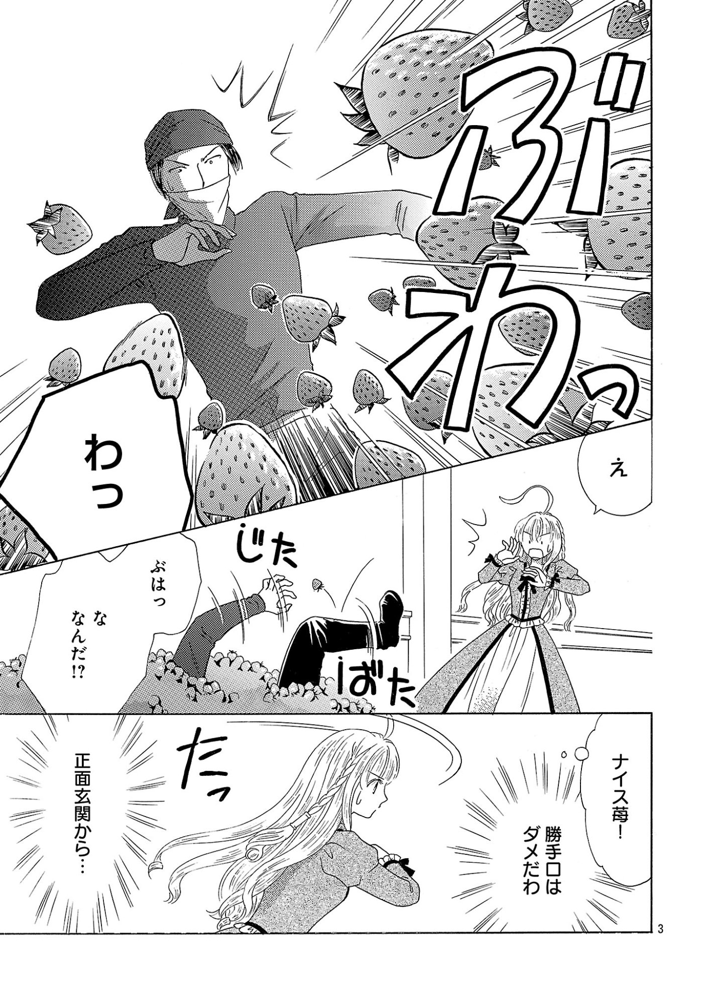 Shiitagerareta Maihime wa Seijo no Loop ni Ichigo de Aragau - Chapter 17 - Page 3