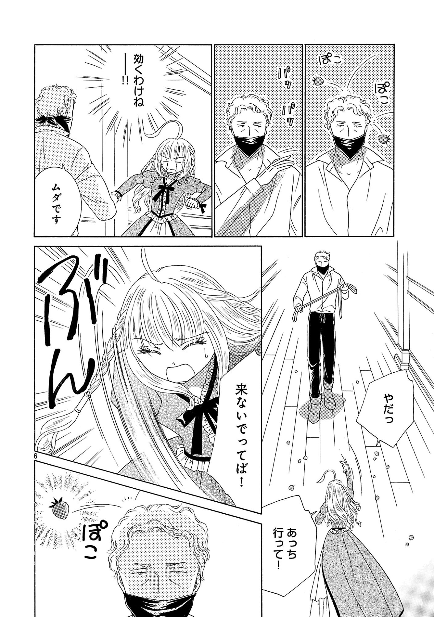 Shiitagerareta Maihime wa Seijo no Loop ni Ichigo de Aragau - Chapter 17 - Page 6