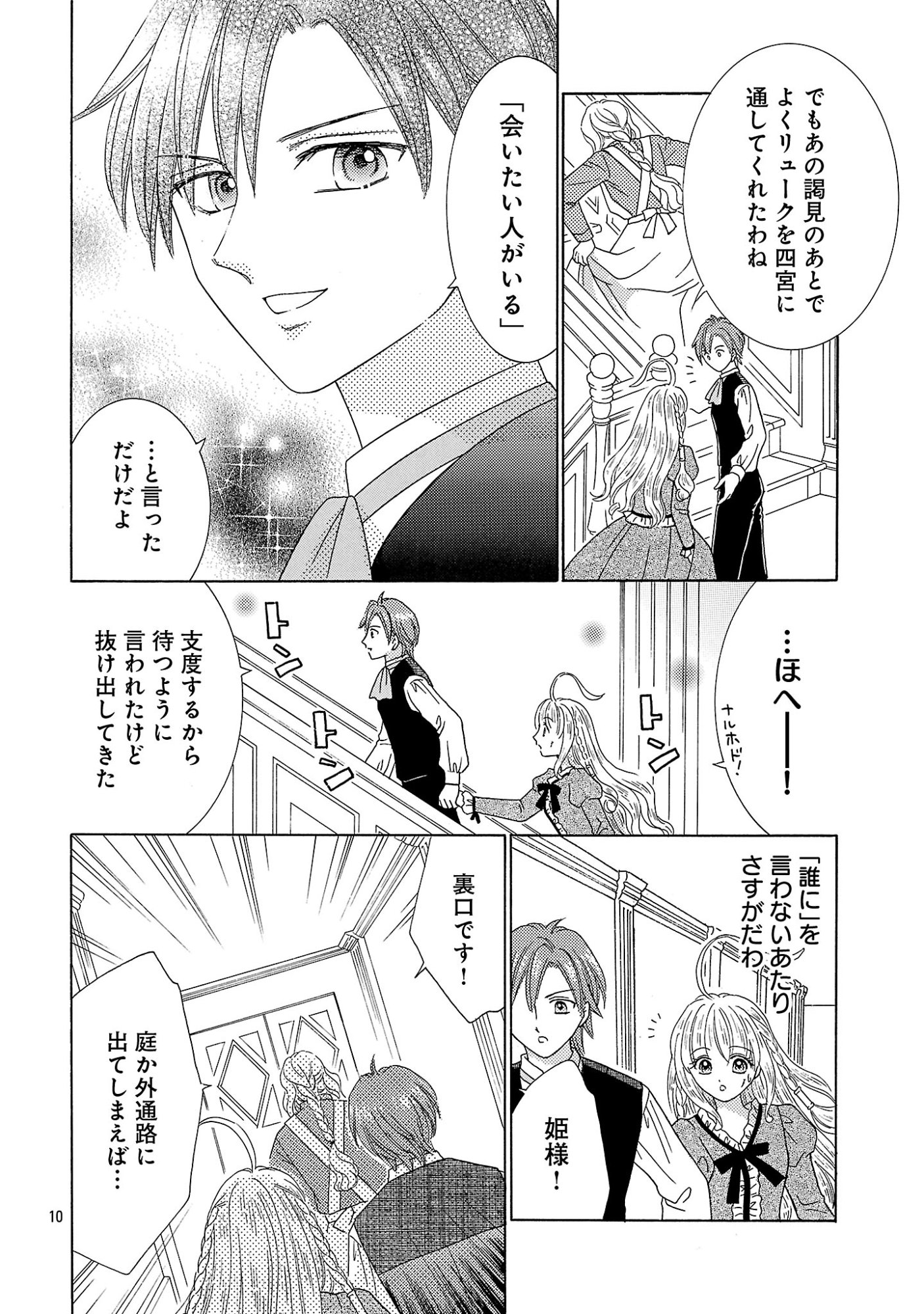 Shiitagerareta Maihime wa Seijo no Loop ni Ichigo de Aragau - Chapter 18.1 - Page 10