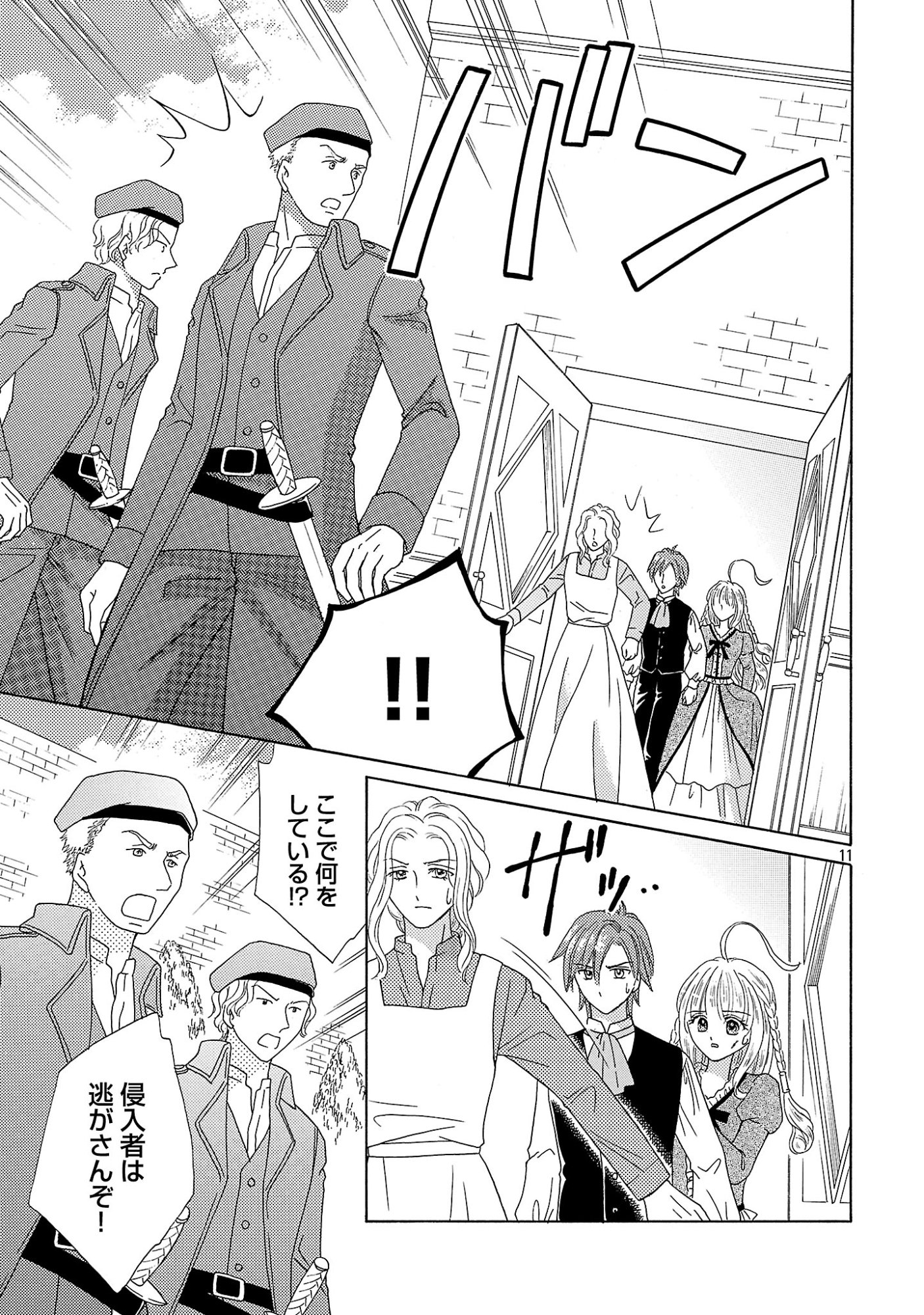Shiitagerareta Maihime wa Seijo no Loop ni Ichigo de Aragau - Chapter 18.1 - Page 11