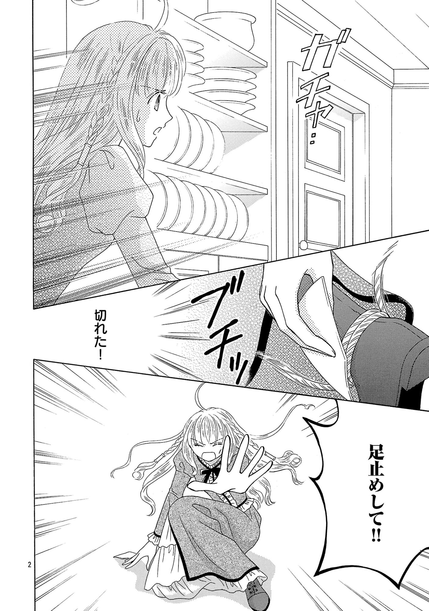 Shiitagerareta Maihime wa Seijo no Loop ni Ichigo de Aragau - Chapter 18.1 - Page 2