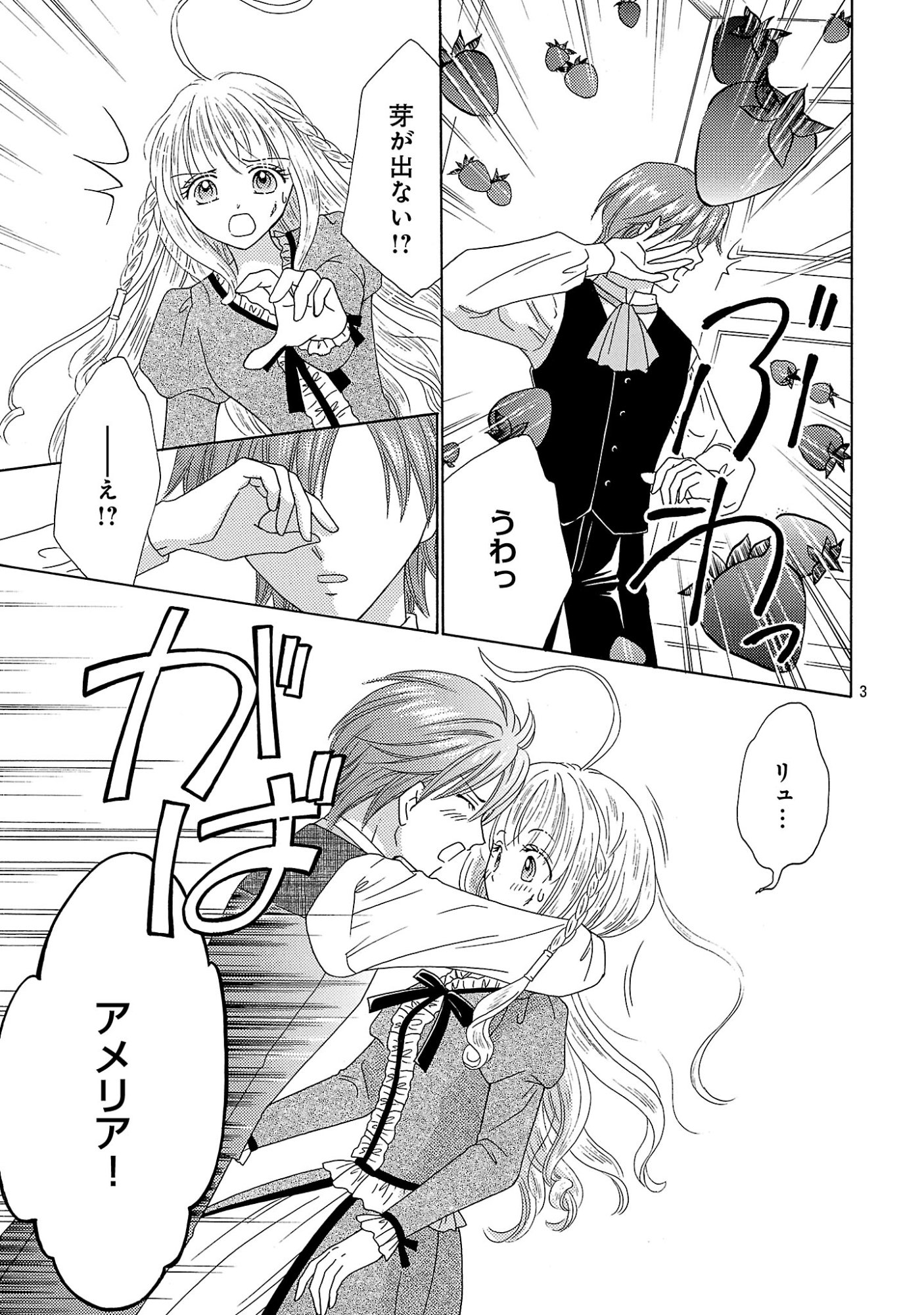Shiitagerareta Maihime wa Seijo no Loop ni Ichigo de Aragau - Chapter 18.1 - Page 3