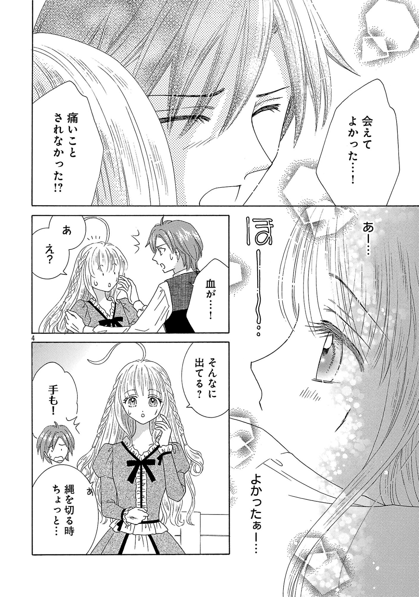 Shiitagerareta Maihime wa Seijo no Loop ni Ichigo de Aragau - Chapter 18.1 - Page 4