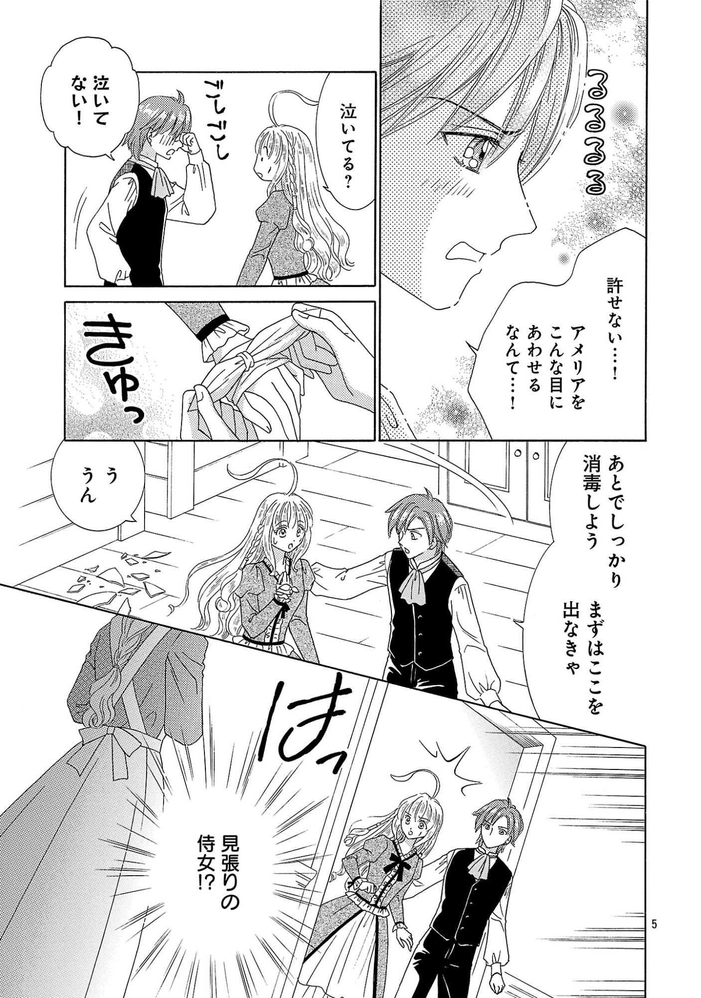 Shiitagerareta Maihime wa Seijo no Loop ni Ichigo de Aragau - Chapter 18.1 - Page 5