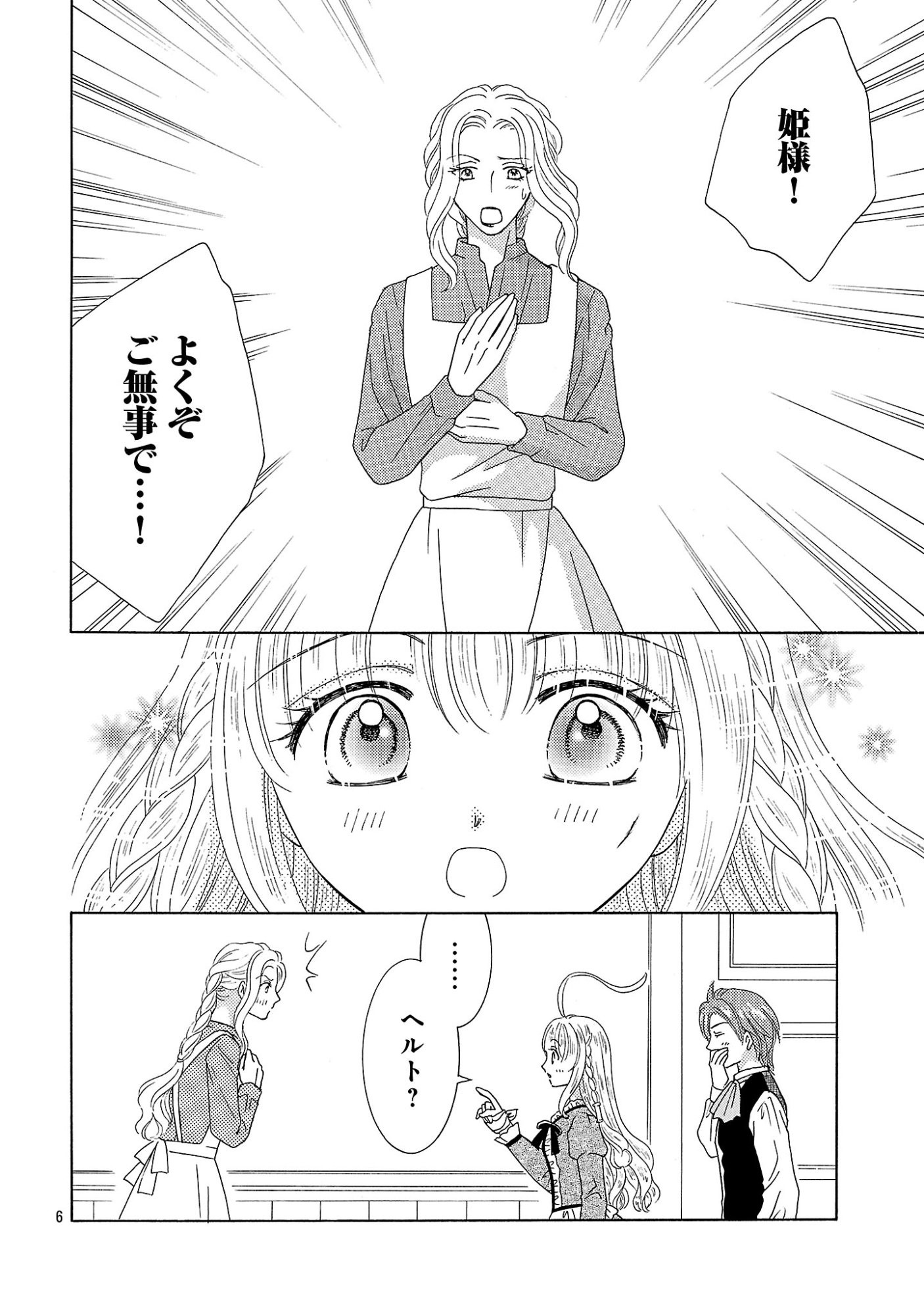 Shiitagerareta Maihime wa Seijo no Loop ni Ichigo de Aragau - Chapter 18.1 - Page 6
