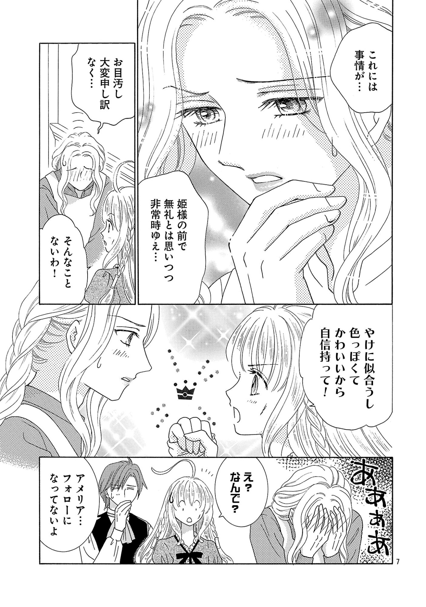 Shiitagerareta Maihime wa Seijo no Loop ni Ichigo de Aragau - Chapter 18.1 - Page 7
