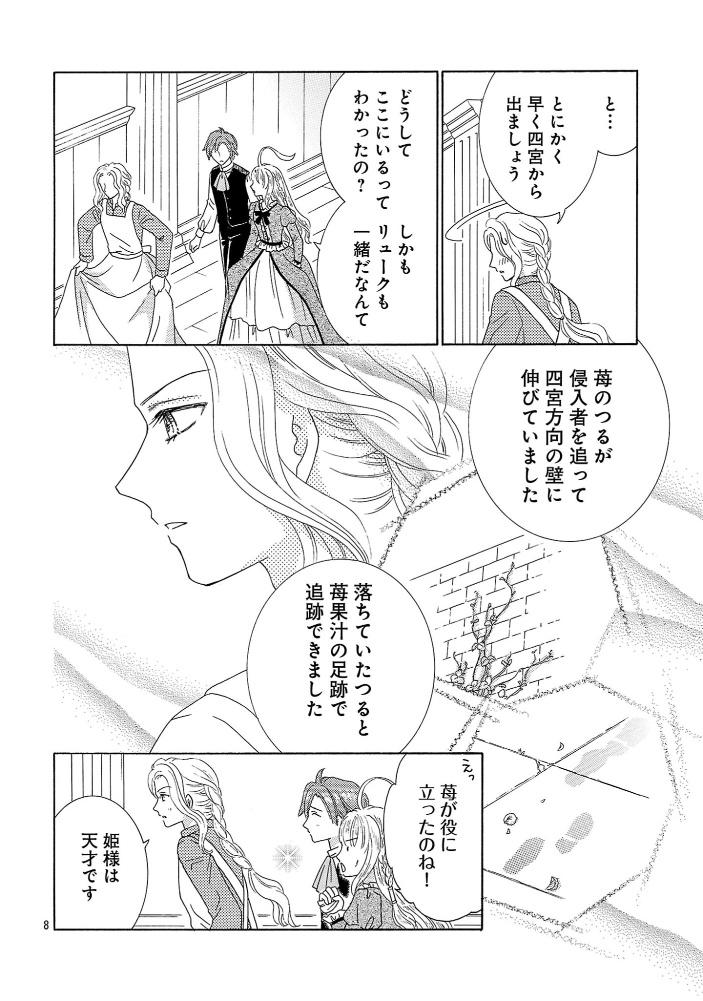 Shiitagerareta Maihime wa Seijo no Loop ni Ichigo de Aragau - Chapter 18.1 - Page 8