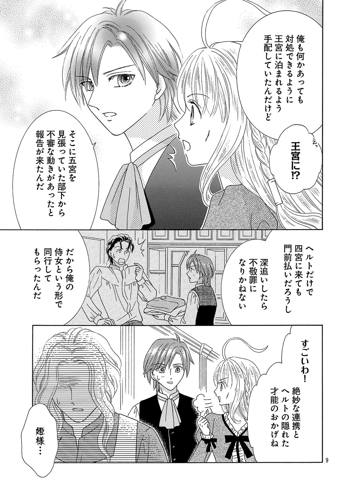 Shiitagerareta Maihime wa Seijo no Loop ni Ichigo de Aragau - Chapter 18.1 - Page 9