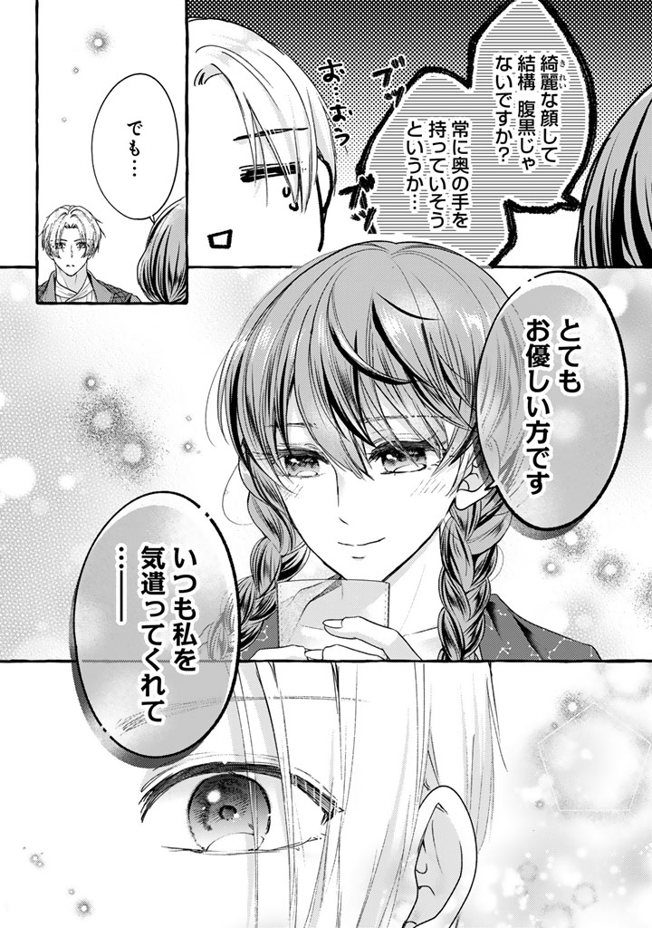 Shiitagerareta Shuusai Reijou to Ringoku no Haraguro Kenkyuusha-sama no Amayaka na Yakusou Jikkenshitsu - Chapter 17 - Page 10