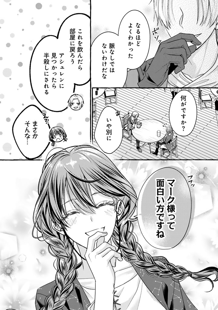 Shiitagerareta Shuusai Reijou to Ringoku no Haraguro Kenkyuusha-sama no Amayaka na Yakusou Jikkenshitsu - Chapter 17 - Page 11