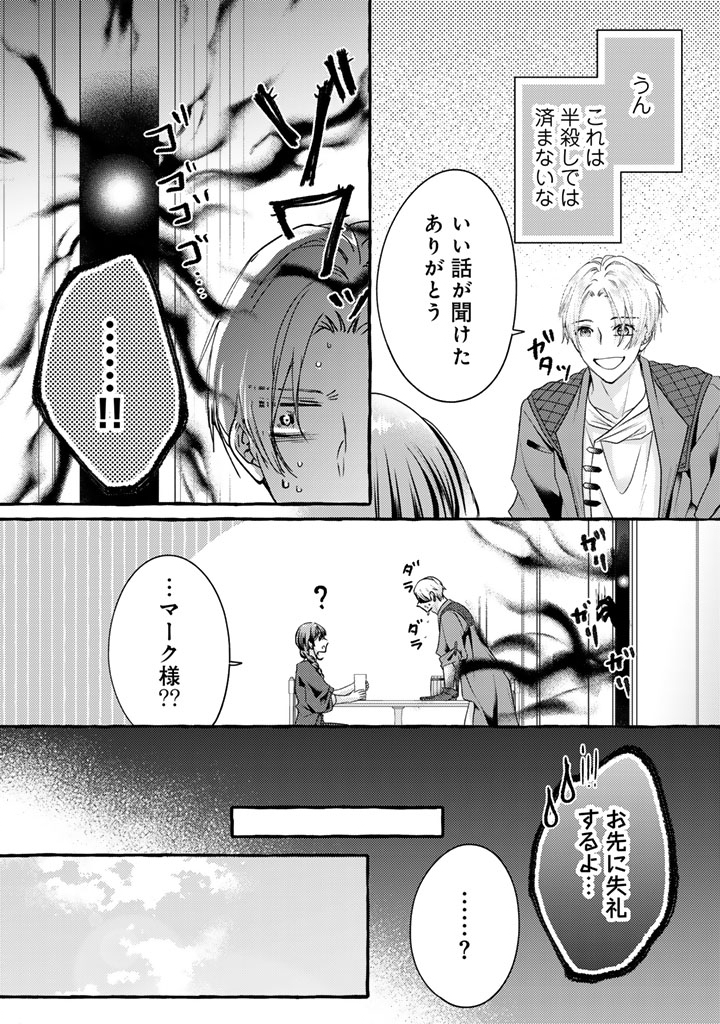 Shiitagerareta Shuusai Reijou to Ringoku no Haraguro Kenkyuusha-sama no Amayaka na Yakusou Jikkenshitsu - Chapter 17 - Page 12
