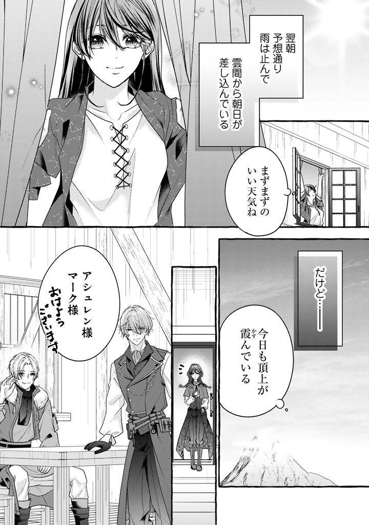 Shiitagerareta Shuusai Reijou to Ringoku no Haraguro Kenkyuusha-sama no Amayaka na Yakusou Jikkenshitsu - Chapter 17 - Page 13