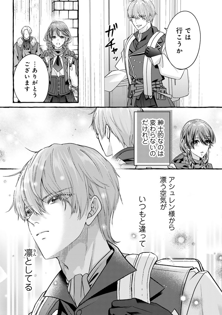 Shiitagerareta Shuusai Reijou to Ringoku no Haraguro Kenkyuusha-sama no Amayaka na Yakusou Jikkenshitsu - Chapter 17 - Page 14