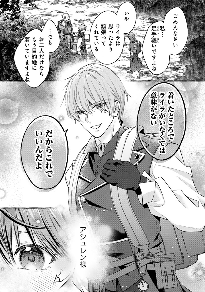 Shiitagerareta Shuusai Reijou to Ringoku no Haraguro Kenkyuusha-sama no Amayaka na Yakusou Jikkenshitsu - Chapter 17 - Page 17
