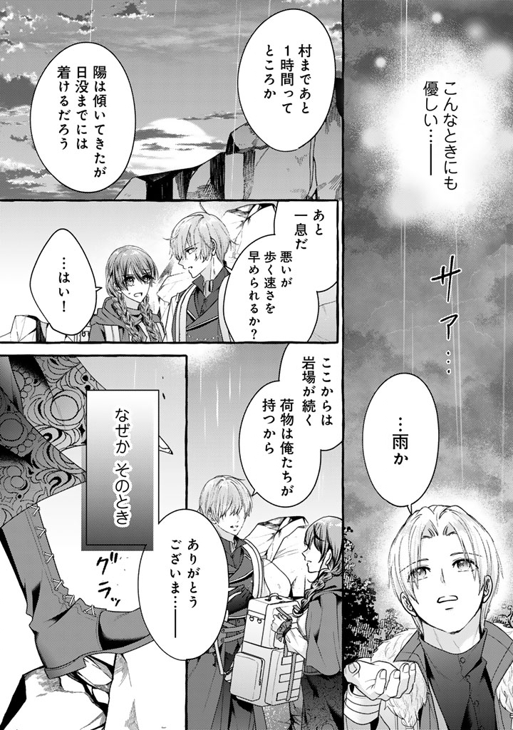 Shiitagerareta Shuusai Reijou to Ringoku no Haraguro Kenkyuusha-sama no Amayaka na Yakusou Jikkenshitsu - Chapter 17 - Page 18