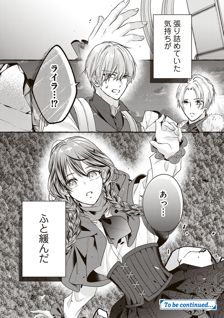 Shiitagerareta Shuusai Reijou to Ringoku no Haraguro Kenkyuusha-sama no Amayaka na Yakusou Jikkenshitsu - Chapter 17 - Page 19