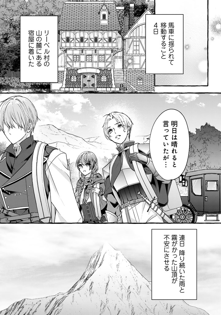 Shiitagerareta Shuusai Reijou to Ringoku no Haraguro Kenkyuusha-sama no Amayaka na Yakusou Jikkenshitsu - Chapter 17 - Page 2