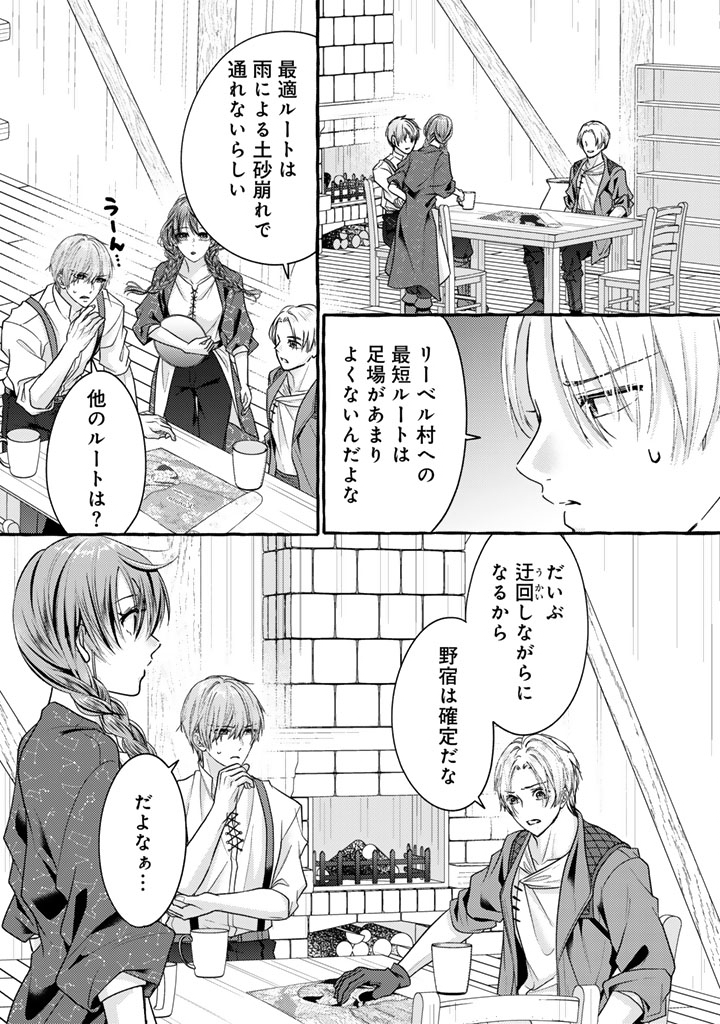Shiitagerareta Shuusai Reijou to Ringoku no Haraguro Kenkyuusha-sama no Amayaka na Yakusou Jikkenshitsu - Chapter 17 - Page 3