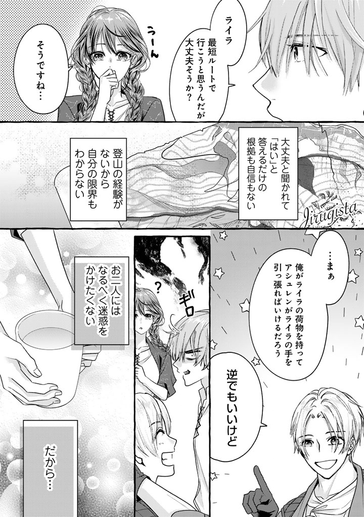 Shiitagerareta Shuusai Reijou to Ringoku no Haraguro Kenkyuusha-sama no Amayaka na Yakusou Jikkenshitsu - Chapter 17 - Page 4