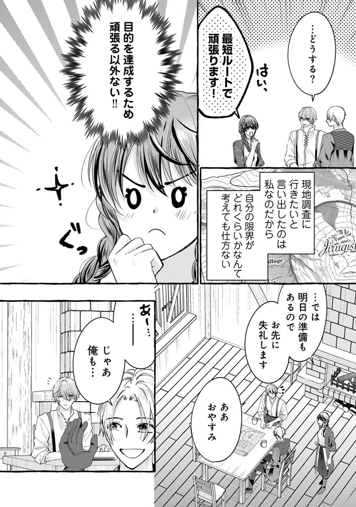 Shiitagerareta Shuusai Reijou to Ringoku no Haraguro Kenkyuusha-sama no Amayaka na Yakusou Jikkenshitsu - Chapter 17 - Page 5