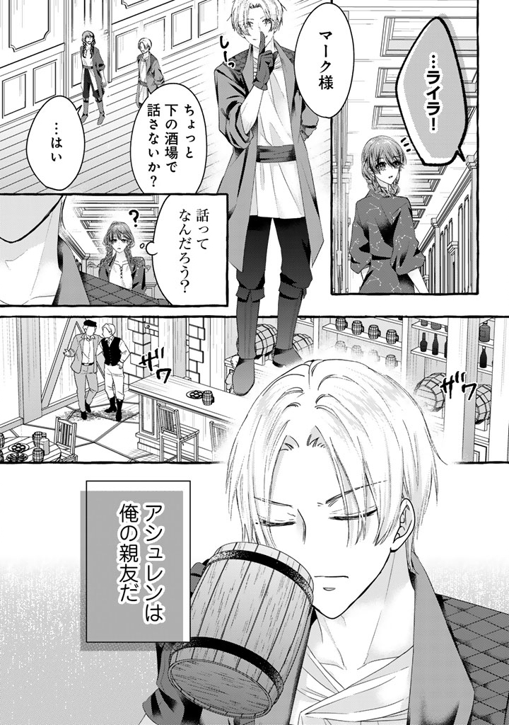 Shiitagerareta Shuusai Reijou to Ringoku no Haraguro Kenkyuusha-sama no Amayaka na Yakusou Jikkenshitsu - Chapter 17 - Page 6