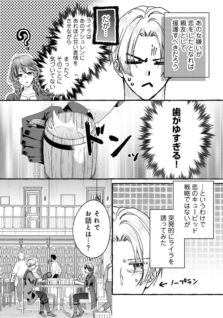 Shiitagerareta Shuusai Reijou to Ringoku no Haraguro Kenkyuusha-sama no Amayaka na Yakusou Jikkenshitsu - Chapter 17 - Page 7
