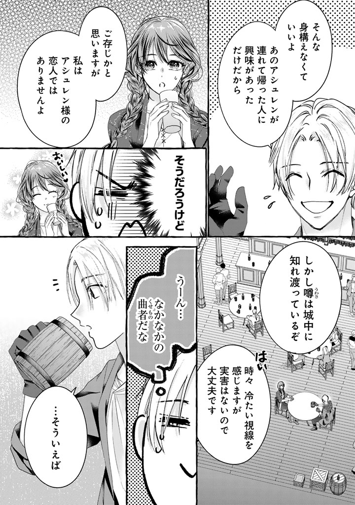 Shiitagerareta Shuusai Reijou to Ringoku no Haraguro Kenkyuusha-sama no Amayaka na Yakusou Jikkenshitsu - Chapter 17 - Page 8