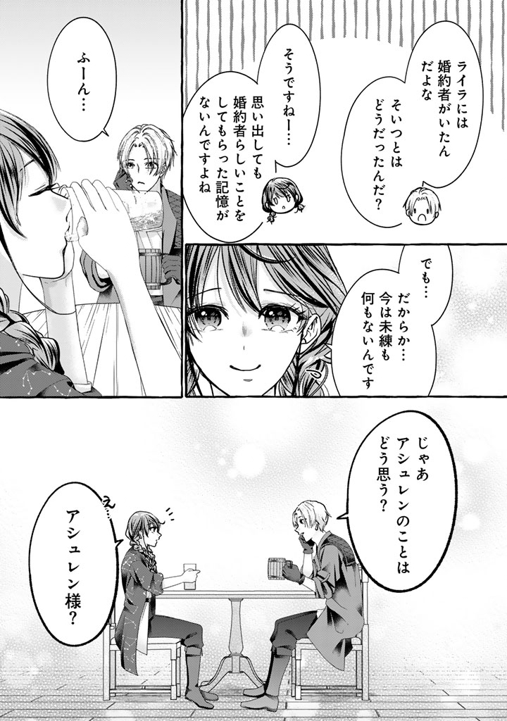 Shiitagerareta Shuusai Reijou to Ringoku no Haraguro Kenkyuusha-sama no Amayaka na Yakusou Jikkenshitsu - Chapter 17 - Page 9