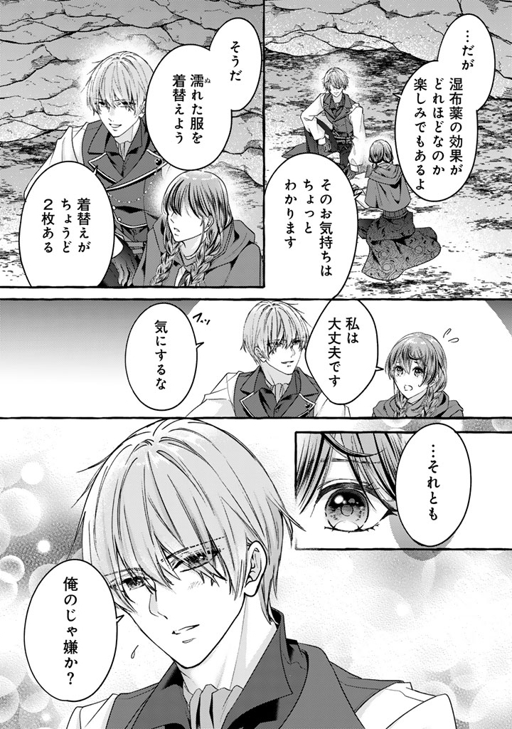 Shiitagerareta Shuusai Reijou to Ringoku no Haraguro Kenkyuusha-sama no Amayaka na Yakusou Jikkenshitsu - Chapter 18 - Page 11