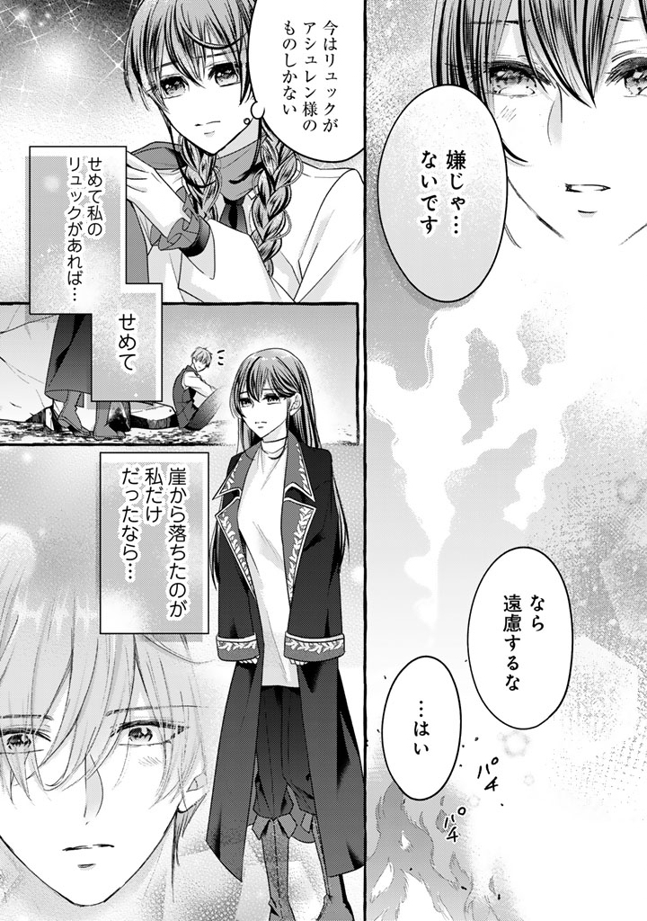 Shiitagerareta Shuusai Reijou to Ringoku no Haraguro Kenkyuusha-sama no Amayaka na Yakusou Jikkenshitsu - Chapter 18 - Page 12